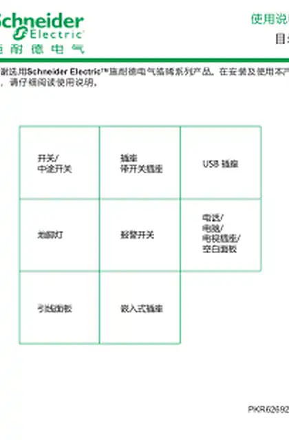 schneider施耐德Cuadro C皓晞系列说明书